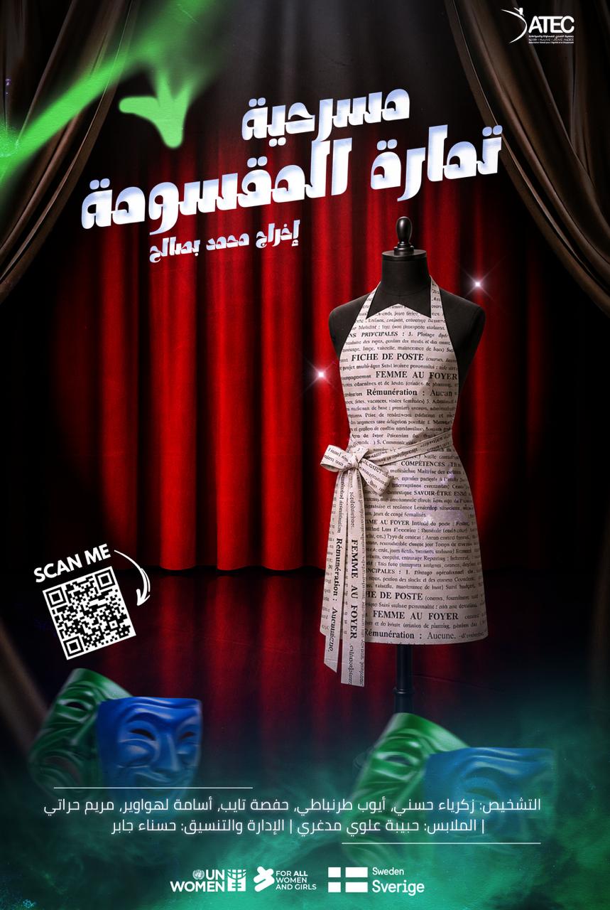 جمعية تحدي للمساواة والمواطنة تطلق الجولة الوطنية للمسرحية التفاعلية “تمارة المقسومة” انطلاقا من المخيم الوطني ببوزنيقة