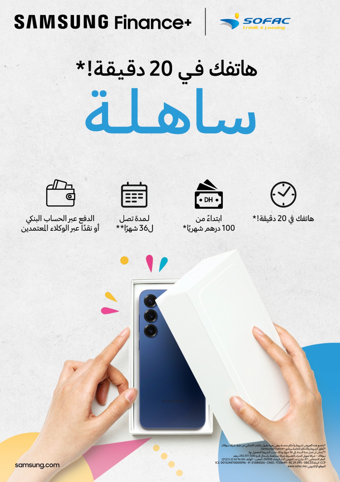 سامسونج تطلق Samsung Finance+ في المغرب، أول سوق إفريقية تستفيد من هذا الحل التمويلي المبتكر بالشراكة مع صوفاك