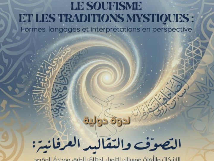 اختلاف الطرق ووحدة المقصد.. مؤتمر دولي ببني ملال يستكشف لغات التصوف ومسالك التأويل