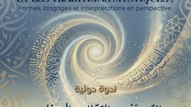 اختلاف الطرق ووحدة المقصد.. مؤتمر دولي ببني ملال يستكشف لغات التصوف ومسالك التأويل