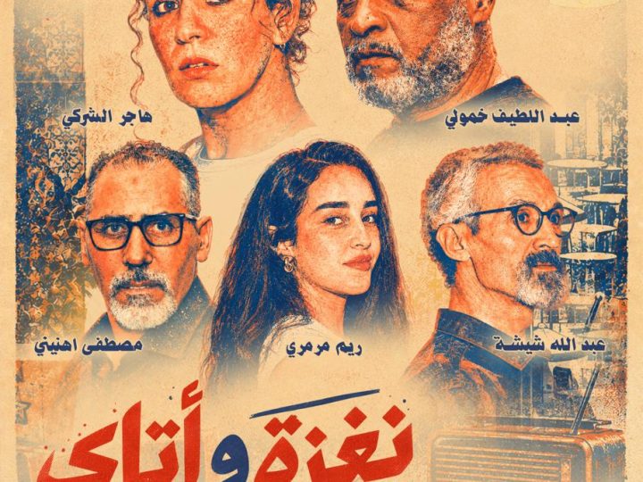 «نغزة وآتاي».. عمل مسرحي  يحتضنه المسرح الكبير ابن مسيك احتفاءا   بالإبداع المغربي