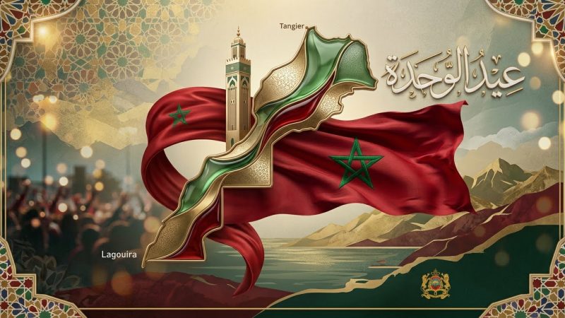 “عيد الوحدة”: ترسيخ للسيادة الوطنية واستكمال لمسيرة البناء وتكريس للانتصارات الدبلوماسية